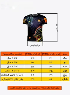 جدول سایز لباس