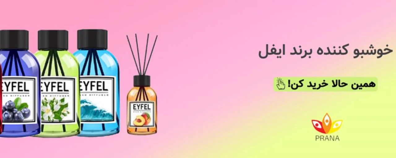 معرفی خوشبو کننده برند ایفل EYFEL
