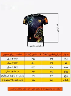 جدول سایزبندی لباس فوتبال