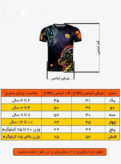 جدول سایز کیت فوتبال